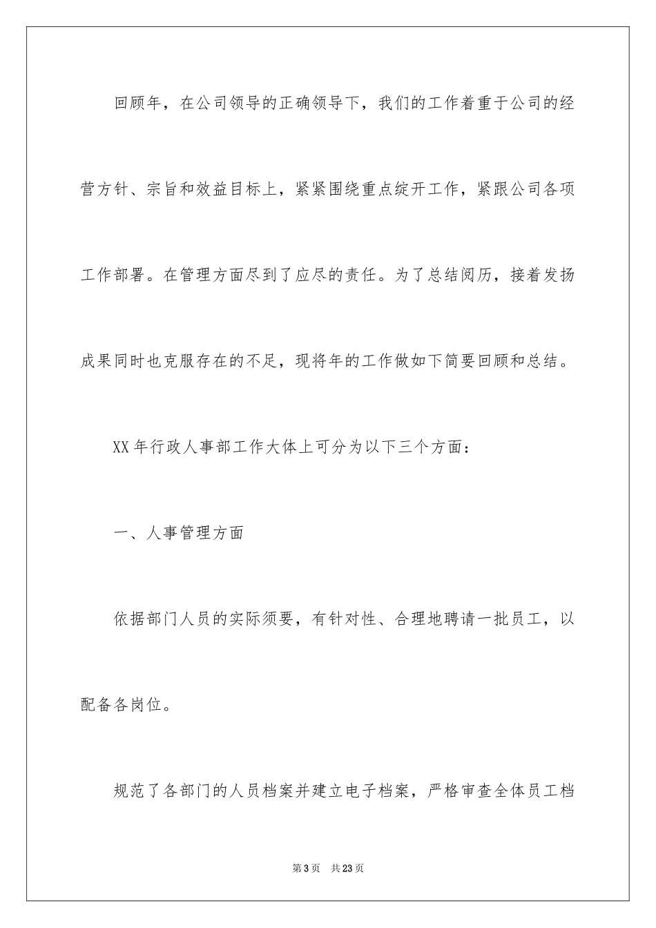 2024后勤个人工作计划_第3页