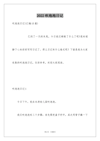 2024吹泡泡日记_22