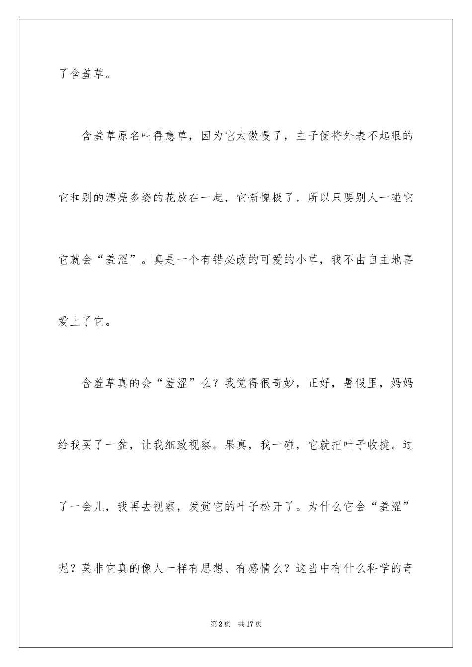 2024写物的作文_142_第2页