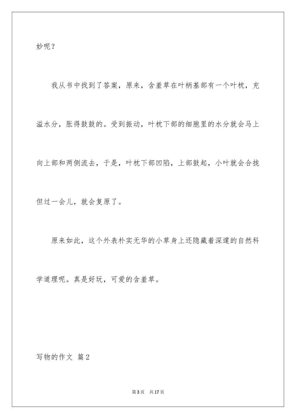 2024写物的作文_142_第3页
