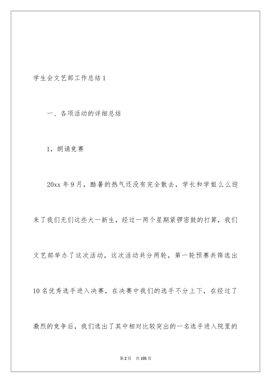 2024学生会文艺部工作总结_5_第2页