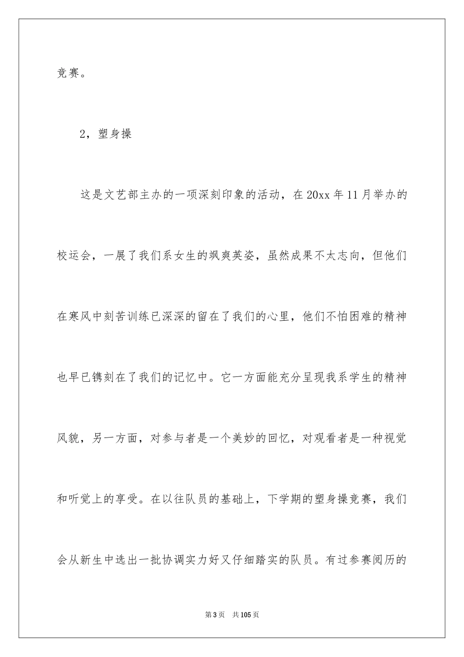 2024学生会文艺部工作总结_5_第3页