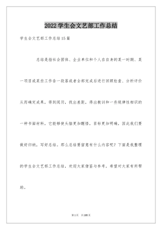 2024学生会文艺部工作总结_5