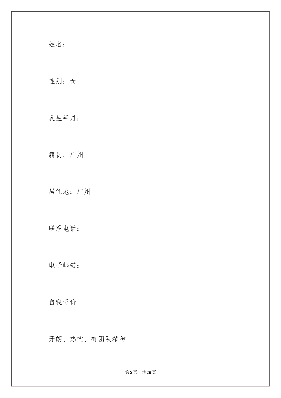 2024医生个人求职简历_第2页
