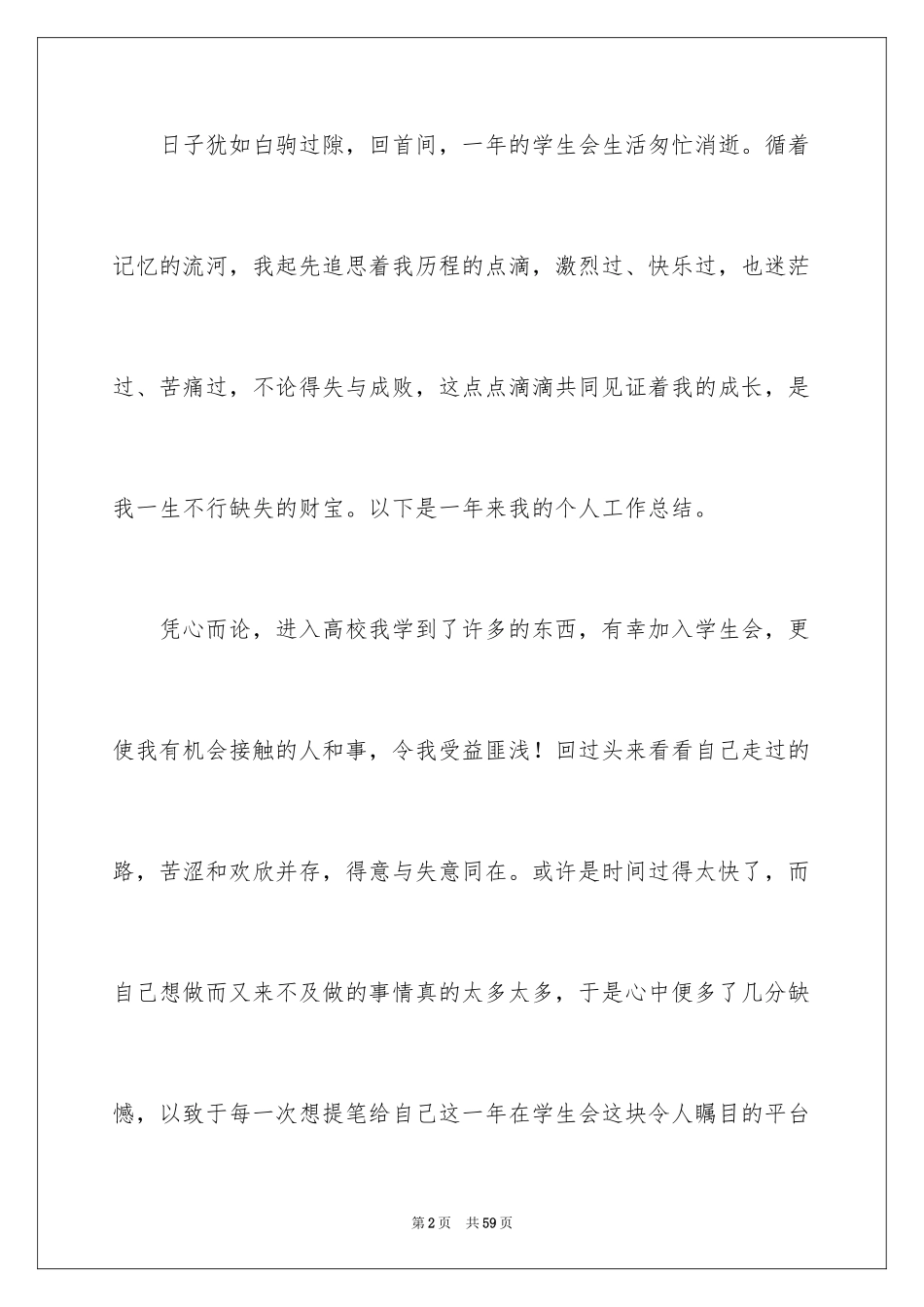 2024大学秘书处工作总结_9_第2页