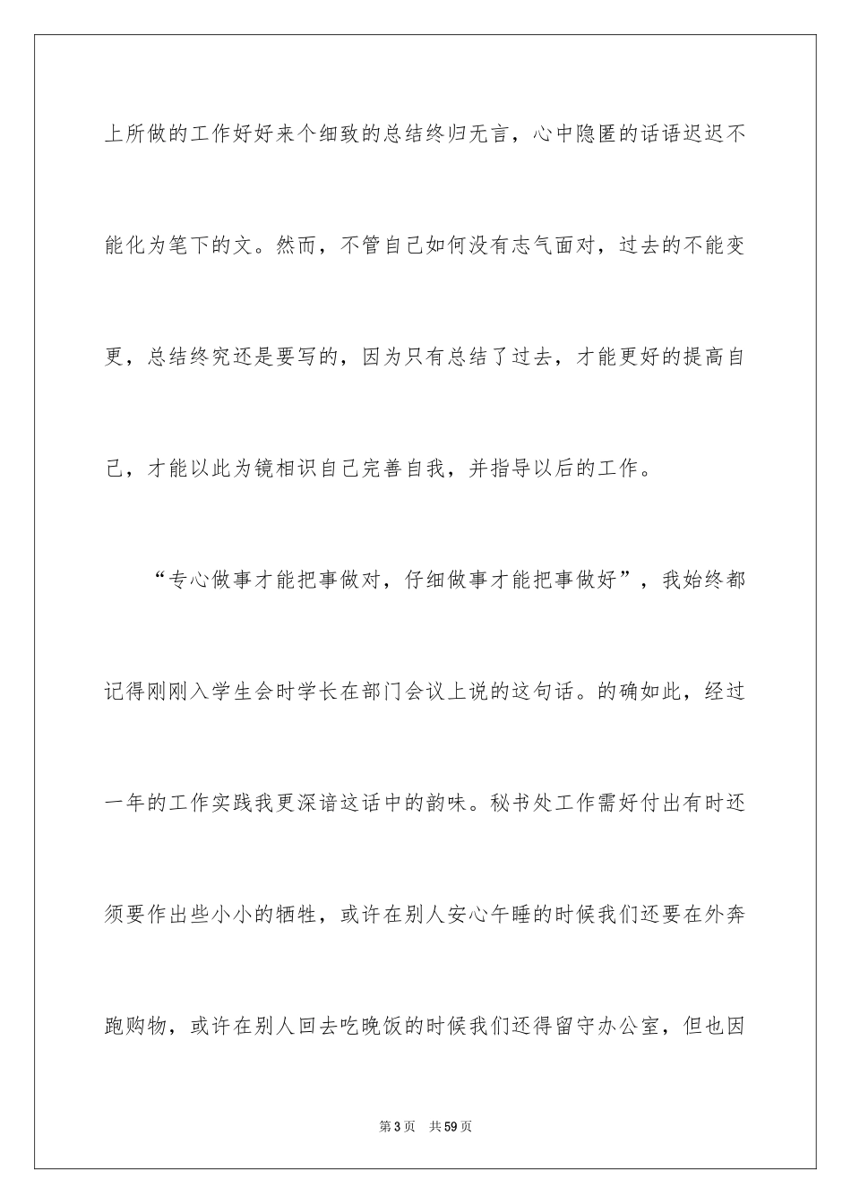 2024大学秘书处工作总结_9_第3页