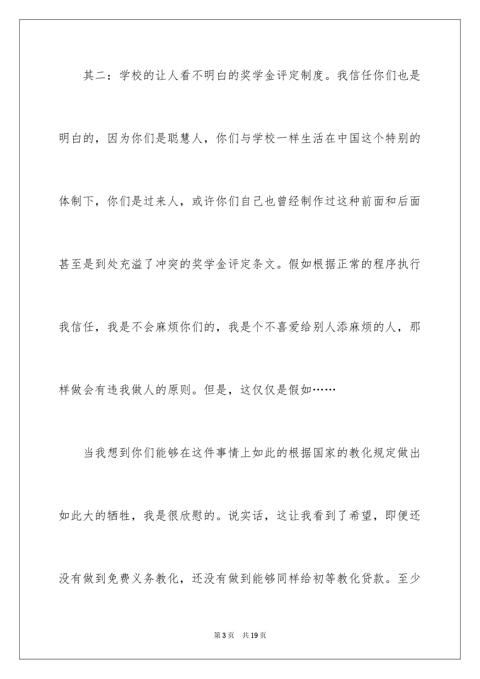 2024助学贷款申请书_22_第3页