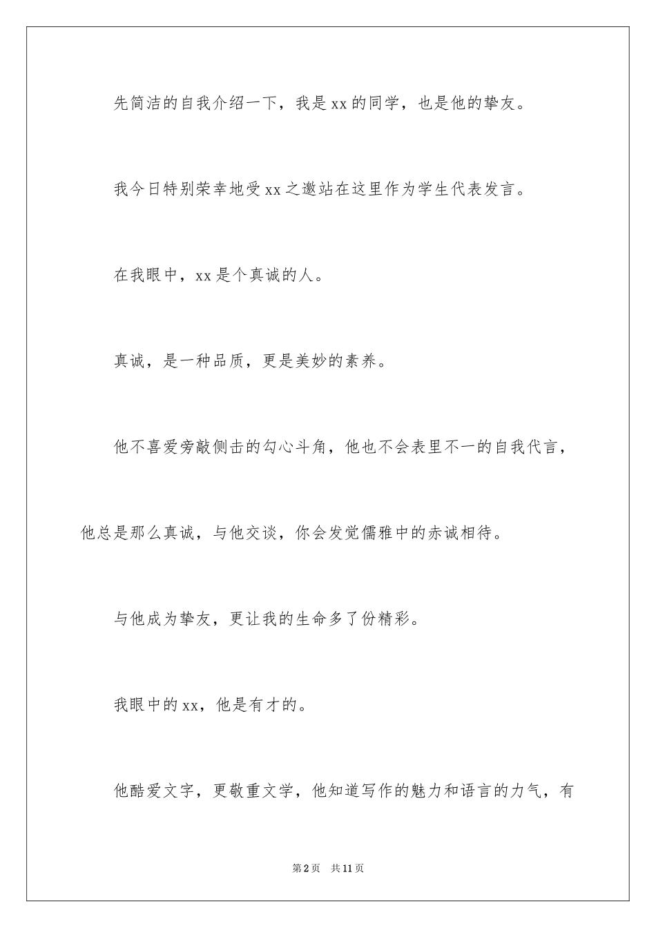 2024同学升学宴上的发言稿_第2页