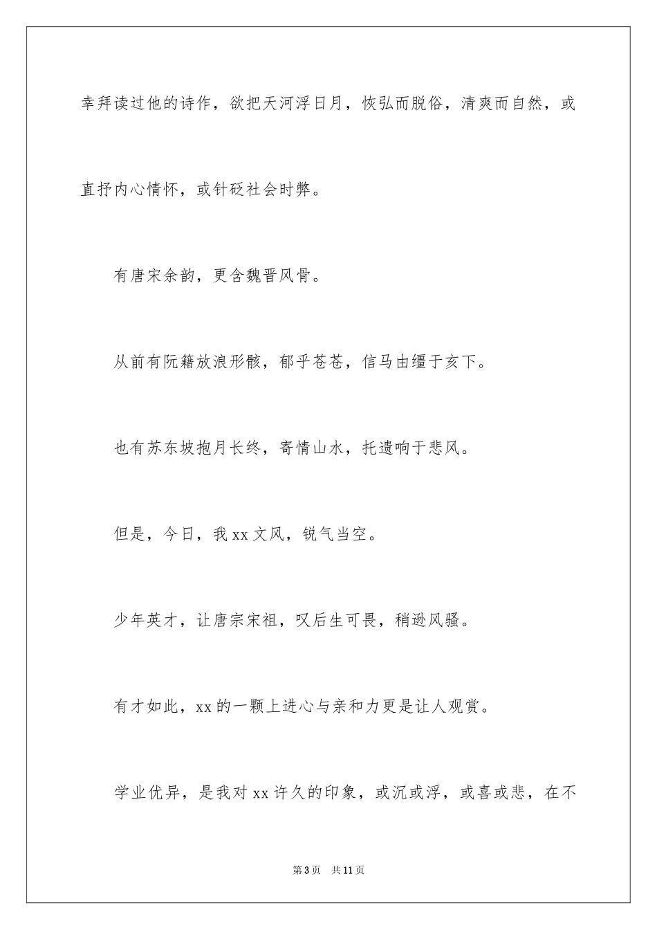 2024同学升学宴上的发言稿_第3页