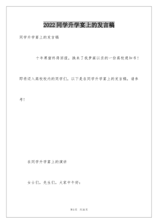 2024同学升学宴上的发言稿