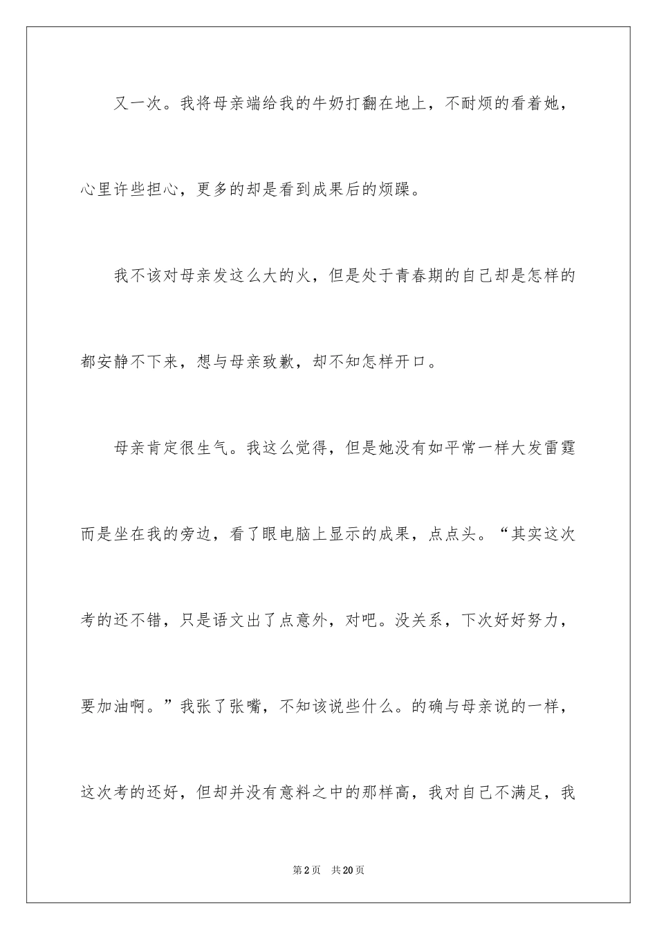 2024叙事作文_72_第2页