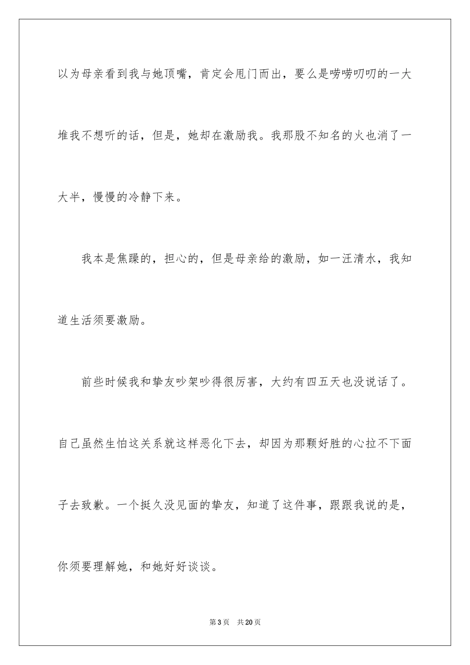 2024叙事作文_72_第3页