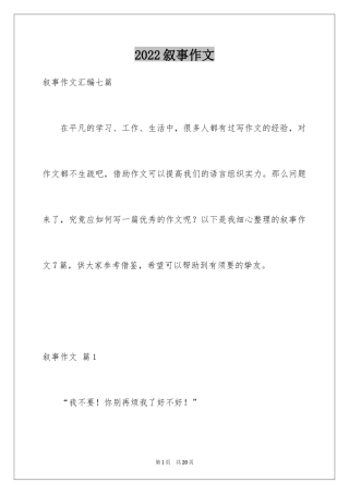2024叙事作文_72