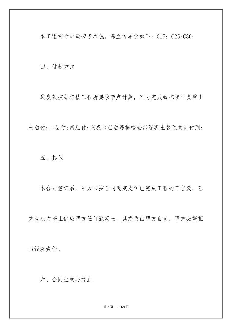 2024劳务合同_259_第3页