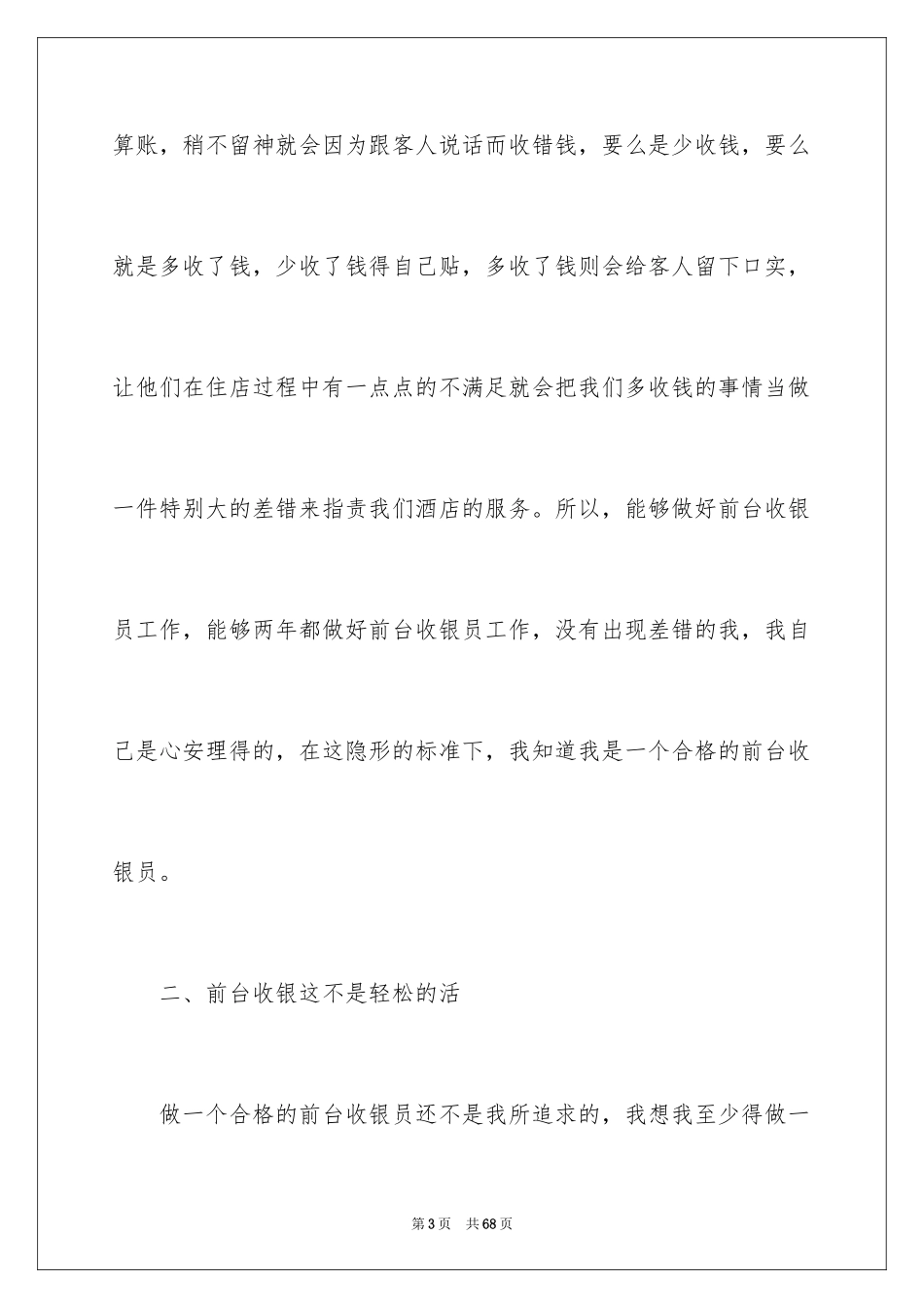 2024前台收银员工作总结_2_第3页