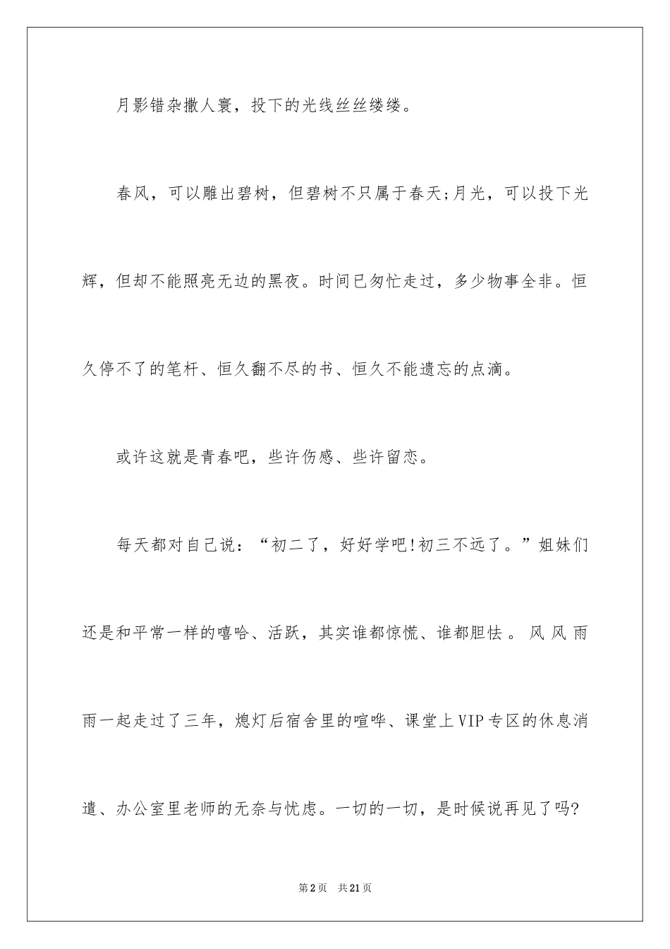 2024初二时光作文_246_第2页