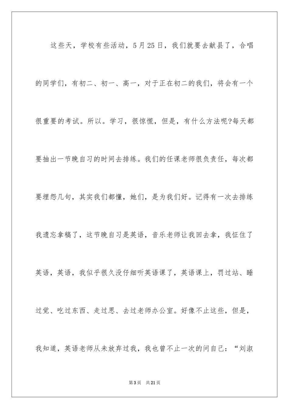 2024初二时光作文_246_第3页