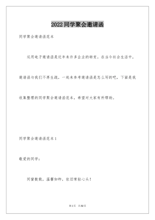 2024同学聚会邀请函_47