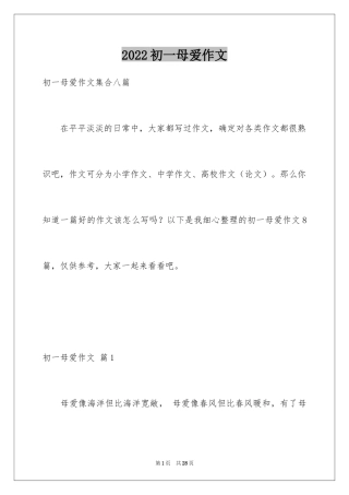 2024初一母爱作文_169