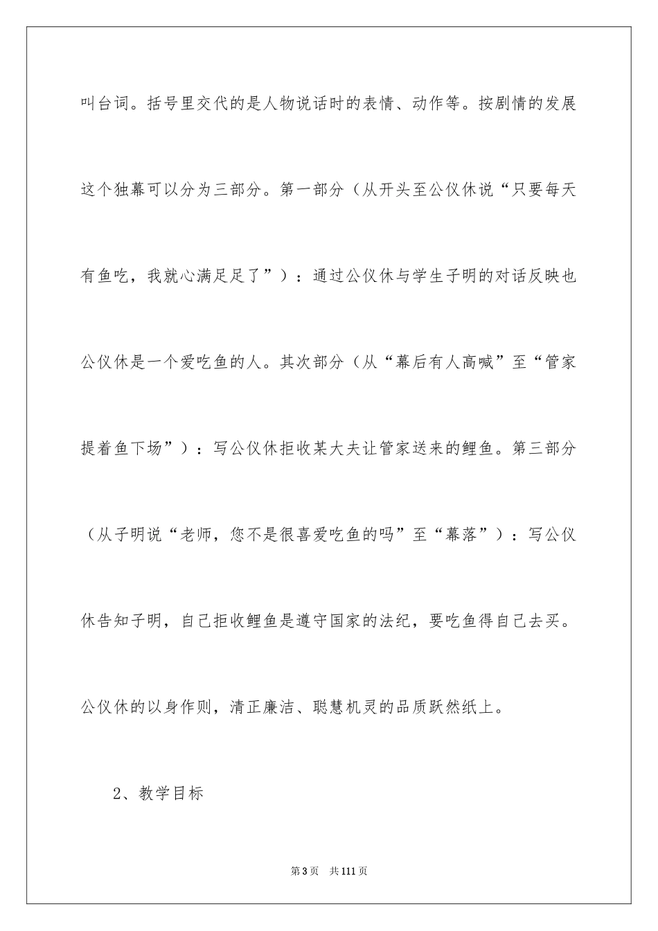 2024四年级语文说课稿_89_第3页