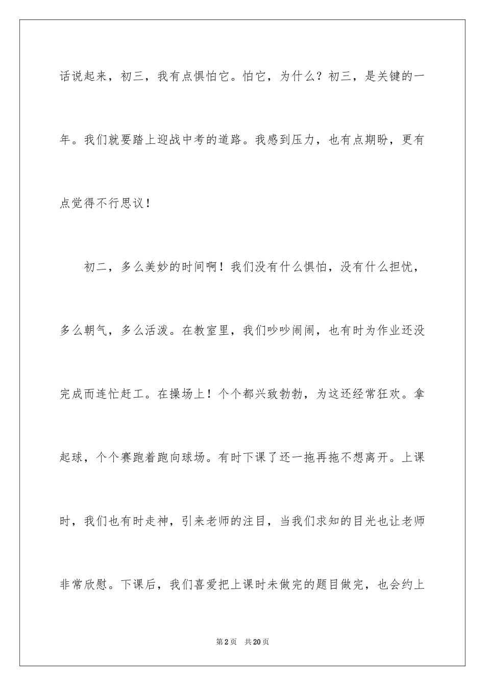 2024初三,我来了作文_1_第2页