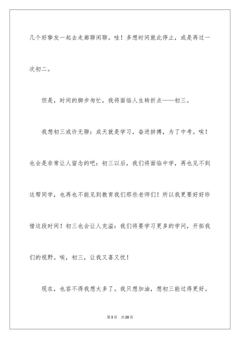 2024初三,我来了作文_1_第3页
