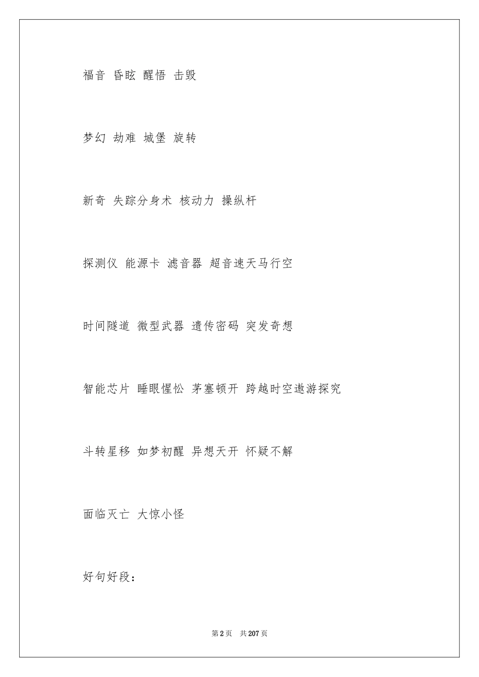 2024好词好句好段_1_第2页