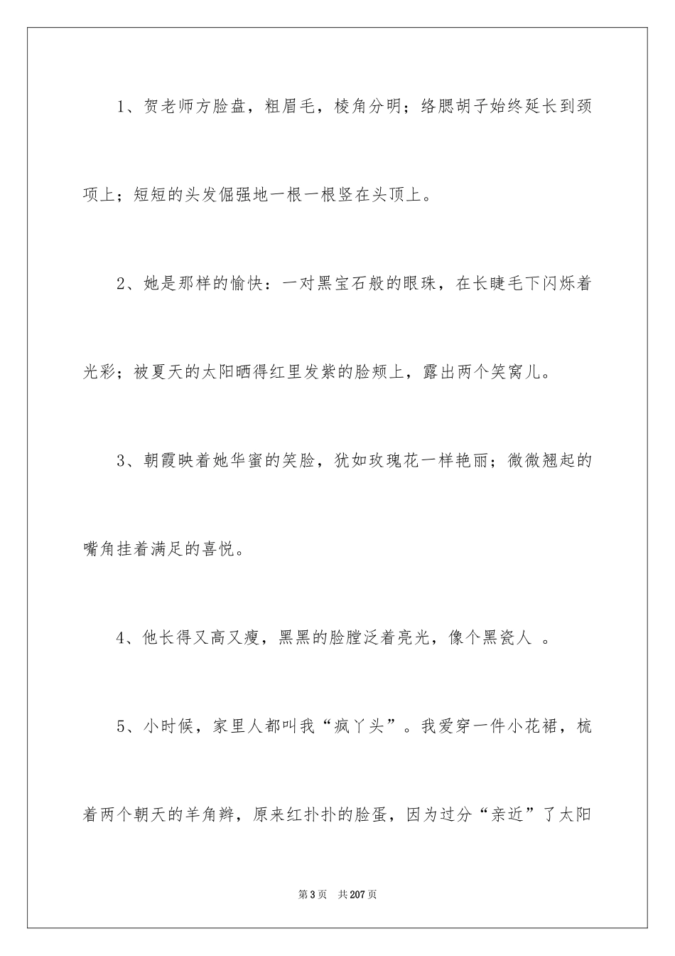 2024好词好句好段_1_第3页