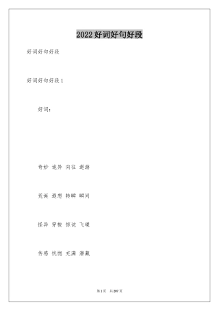 2024好词好句好段_1