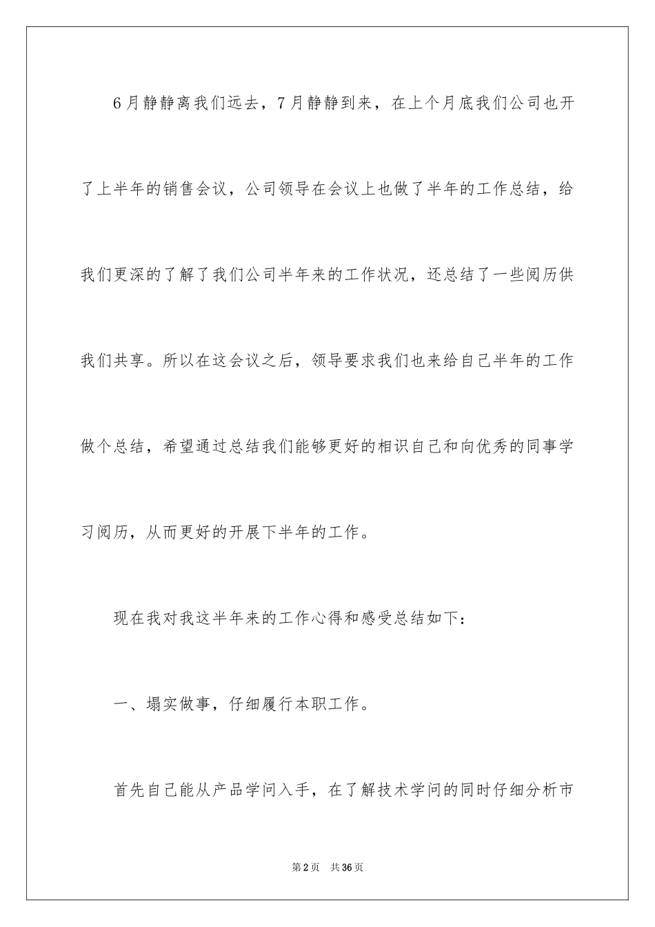 2024公司销售员上半年总结_1_第2页