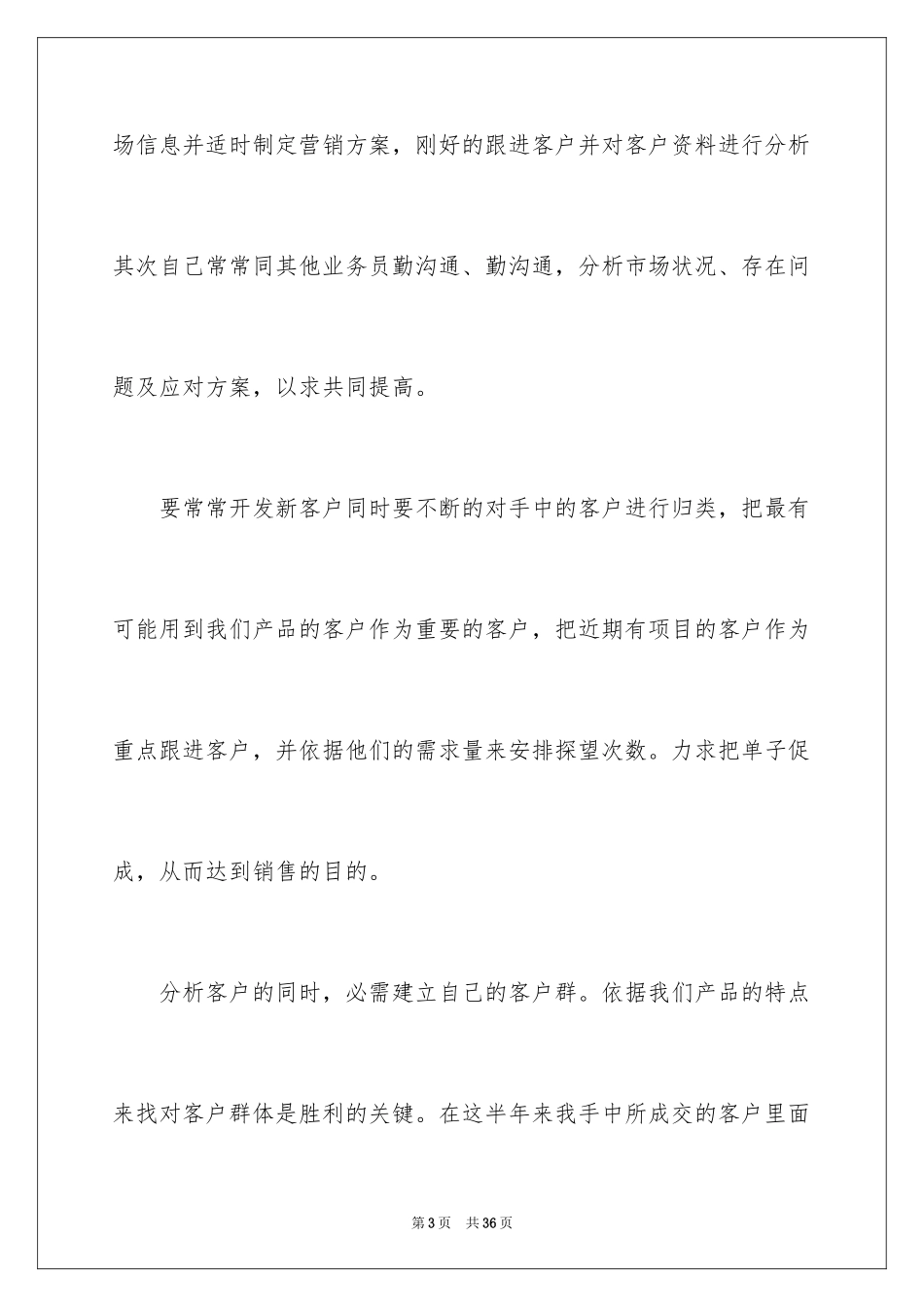 2024公司销售员上半年总结_1_第3页