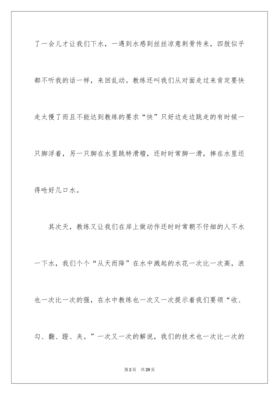 2024学生周记_308_第2页