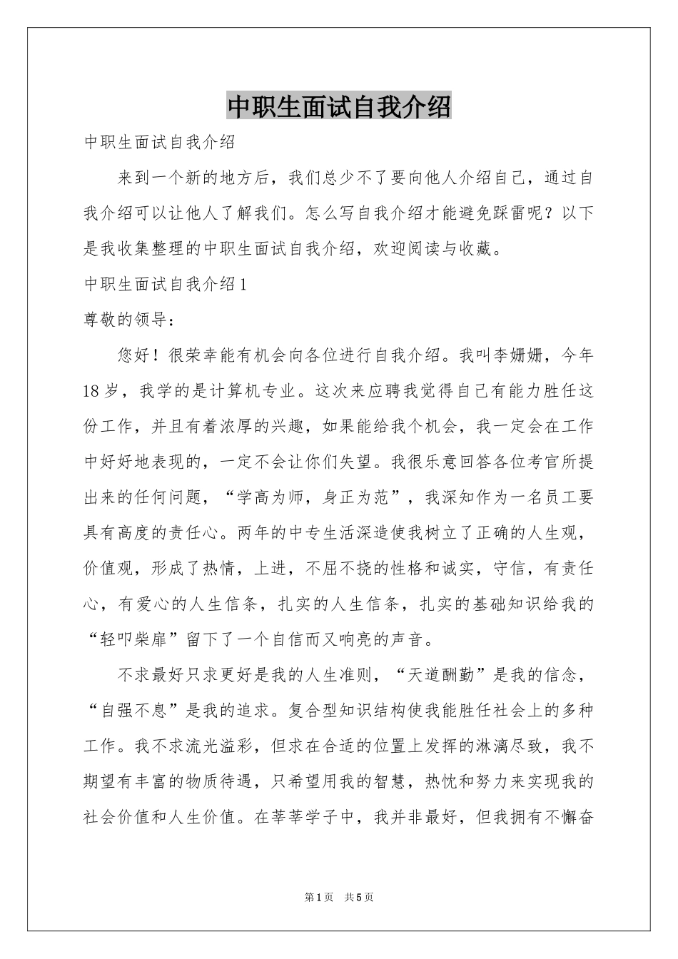 中职生面试自我介绍_第1页