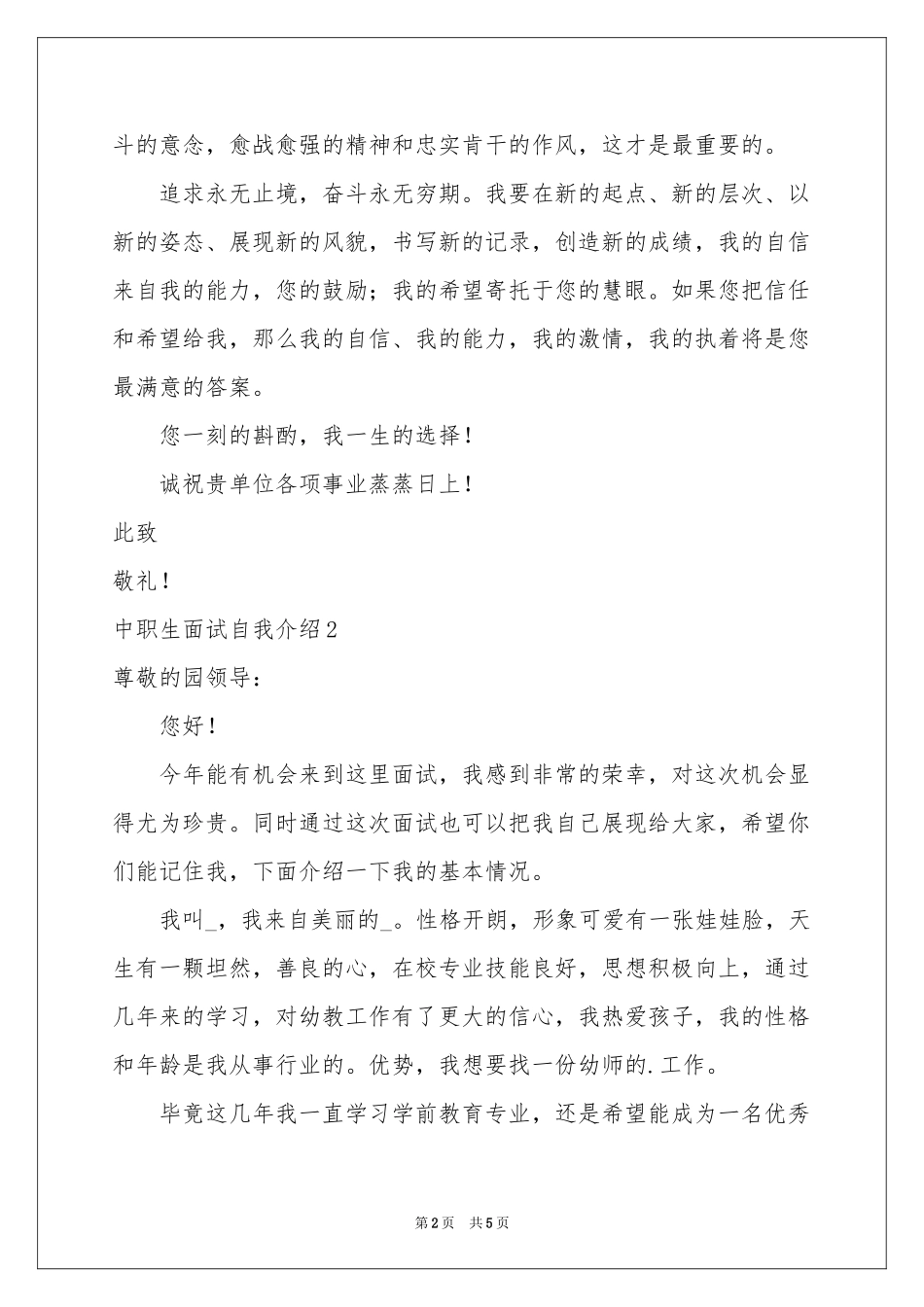 中职生面试自我介绍_第2页