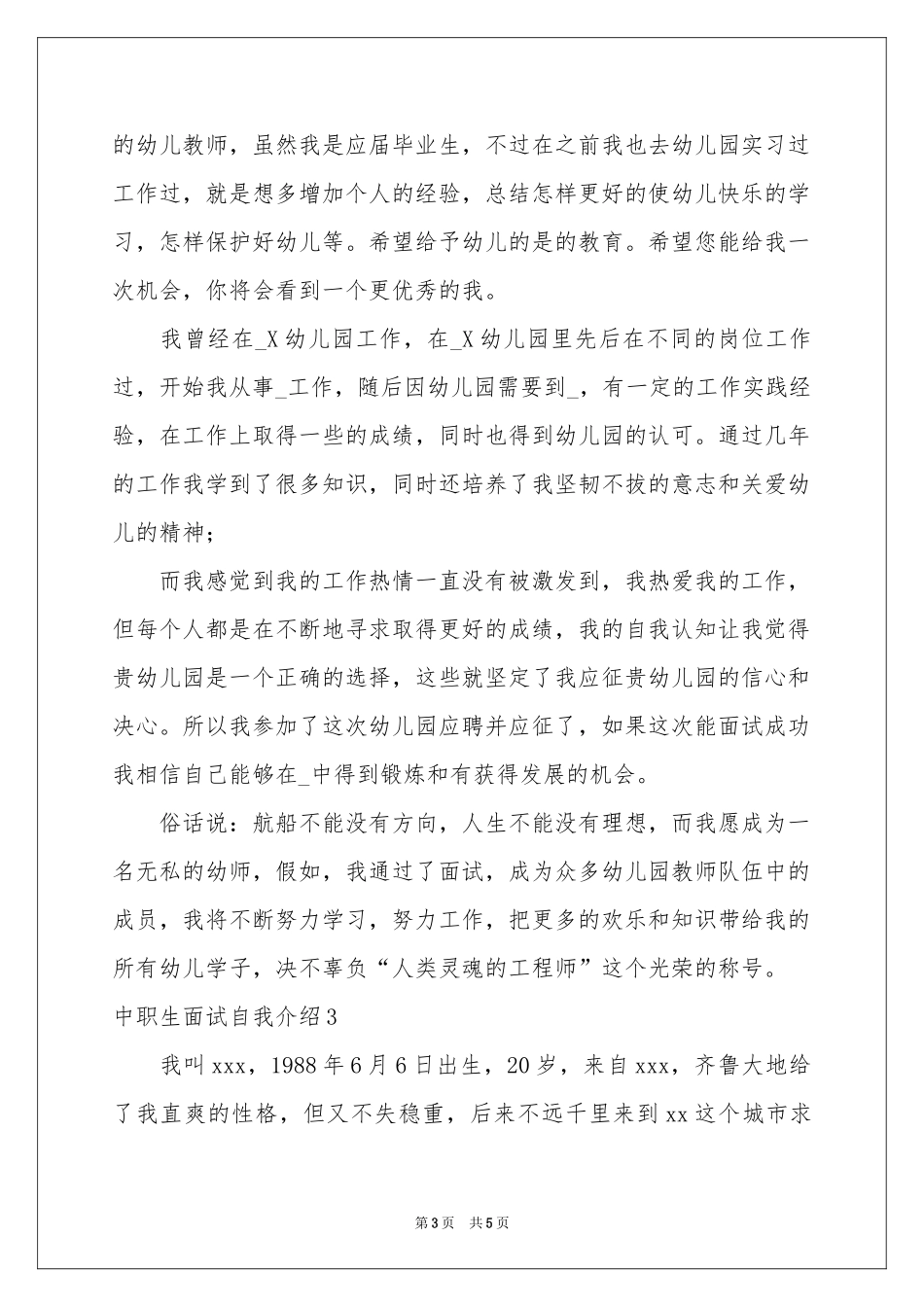 中职生面试自我介绍_第3页