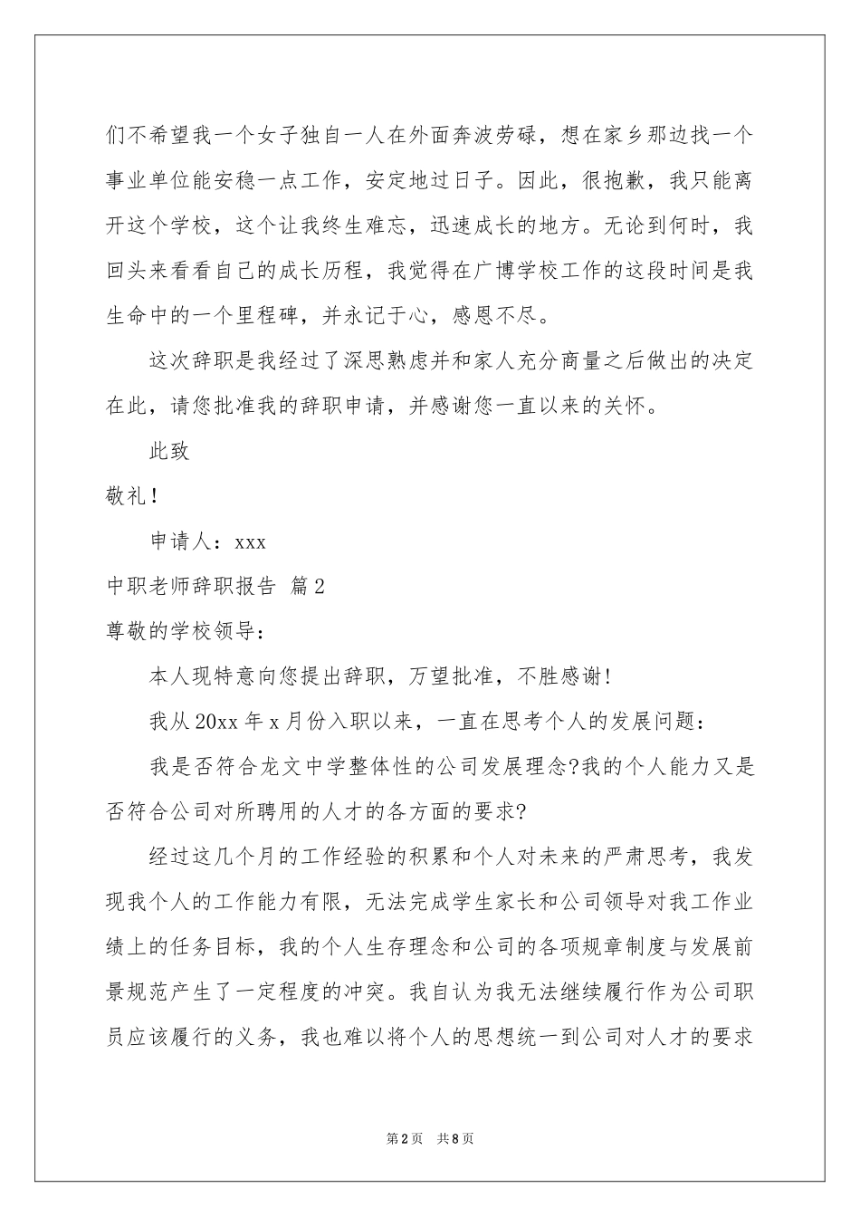 中职老师辞职报告锦集6篇_第2页