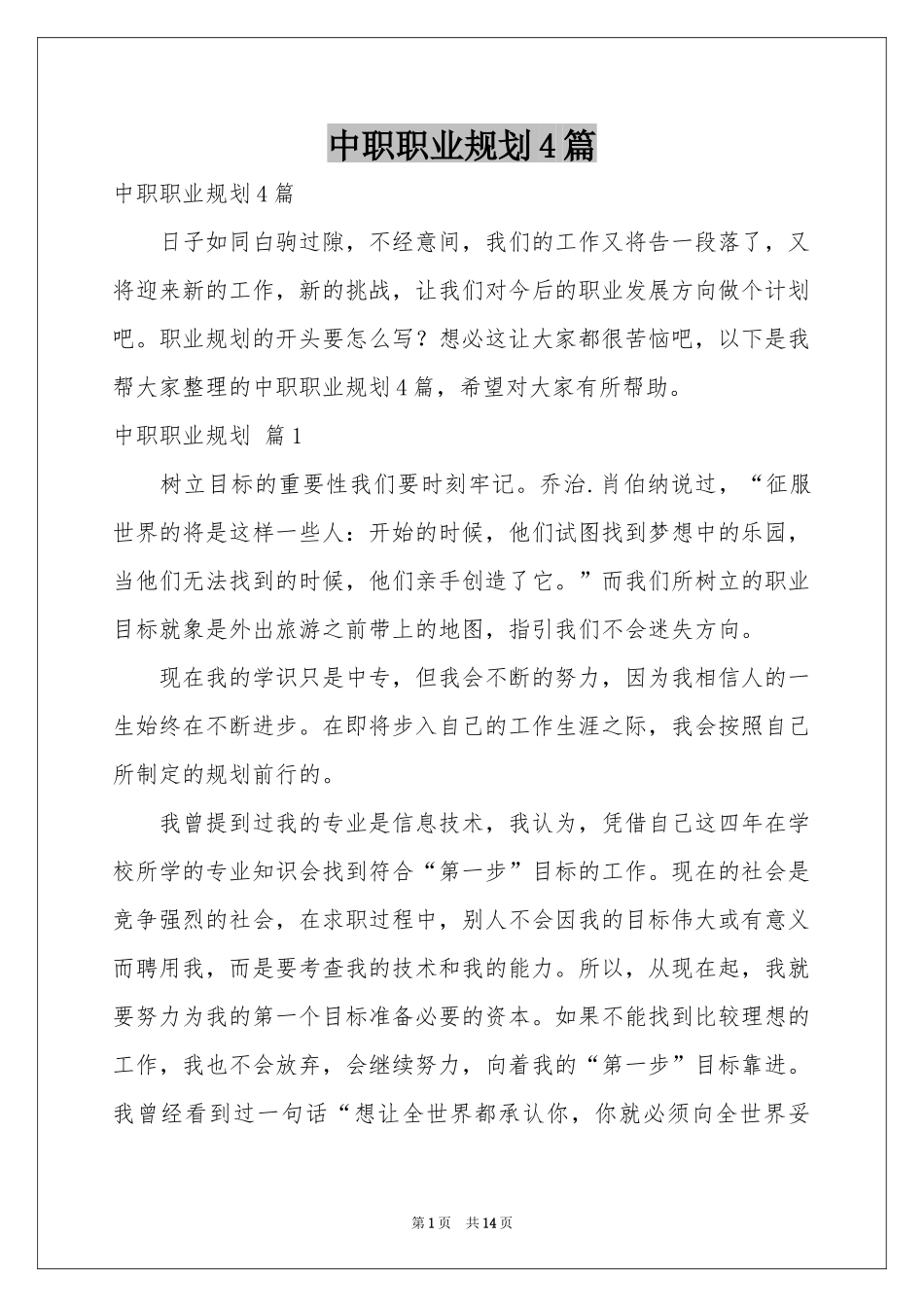 中职职业规划4篇_第1页