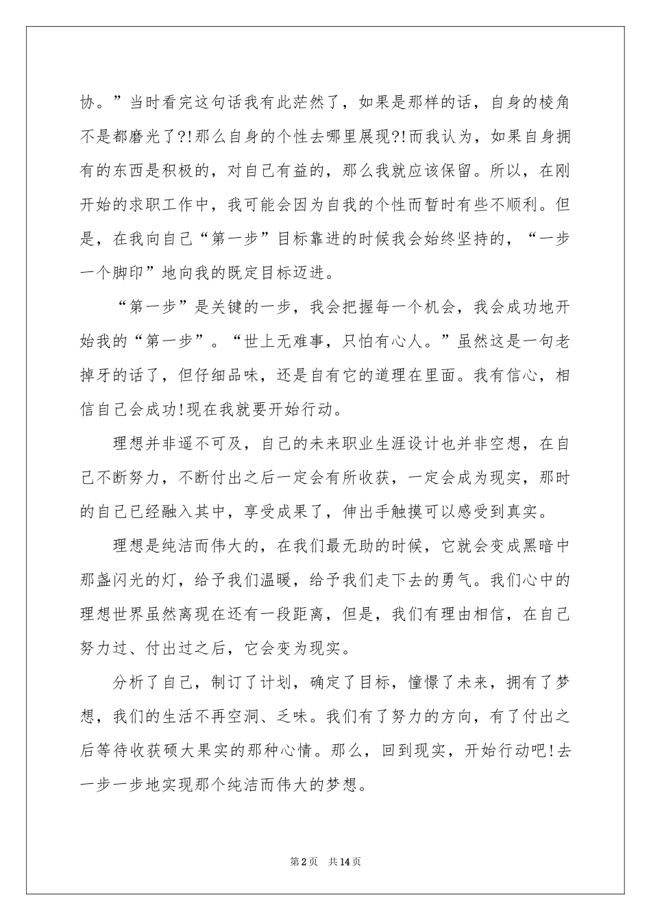 中职职业规划4篇_第2页