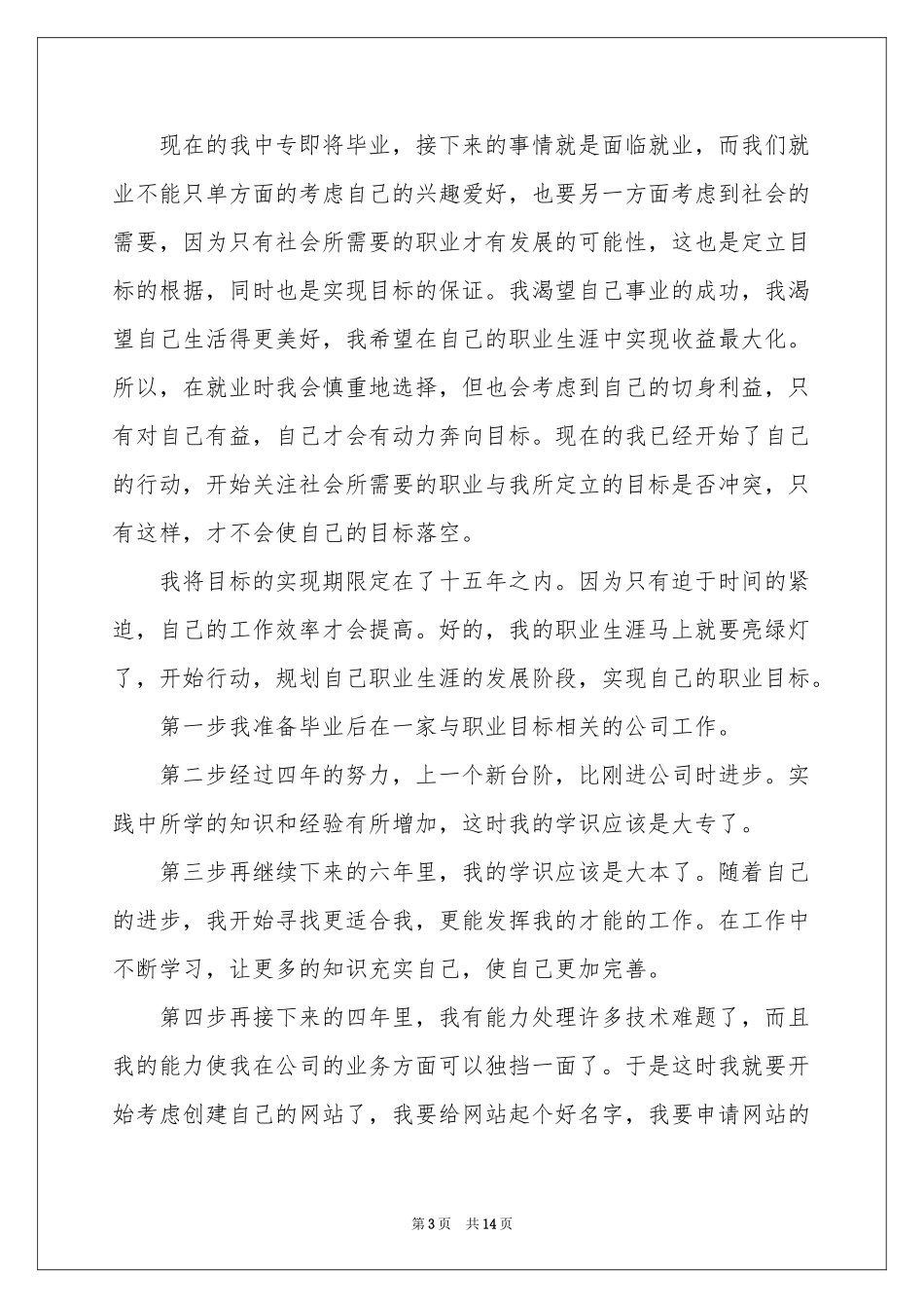 中职职业规划4篇_第3页