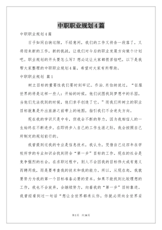 中职职业规划4篇