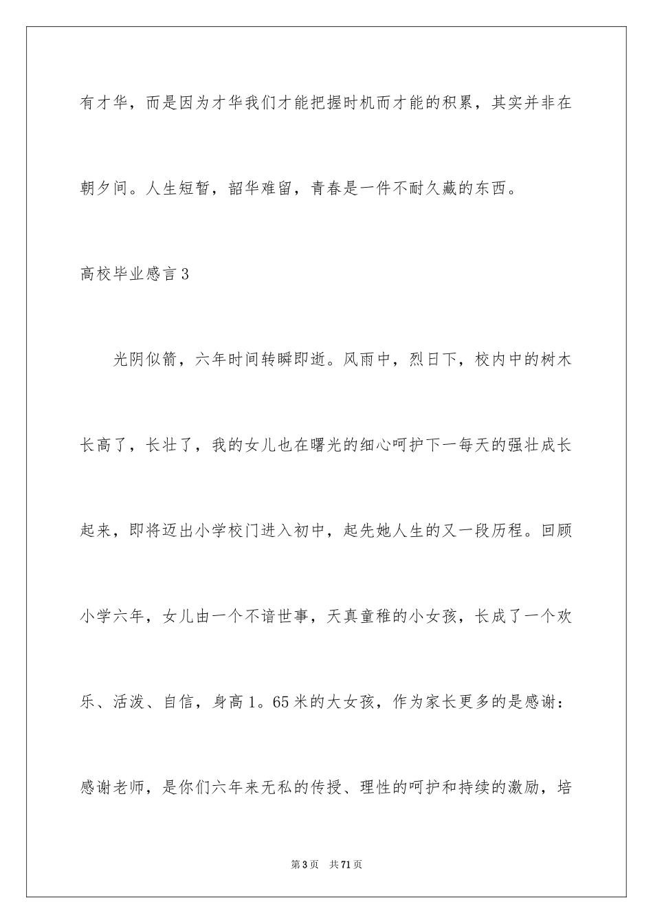 2024大学毕业感言_75_第3页