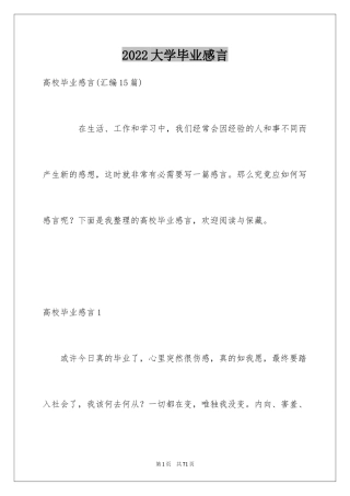 2024大学毕业感言_75