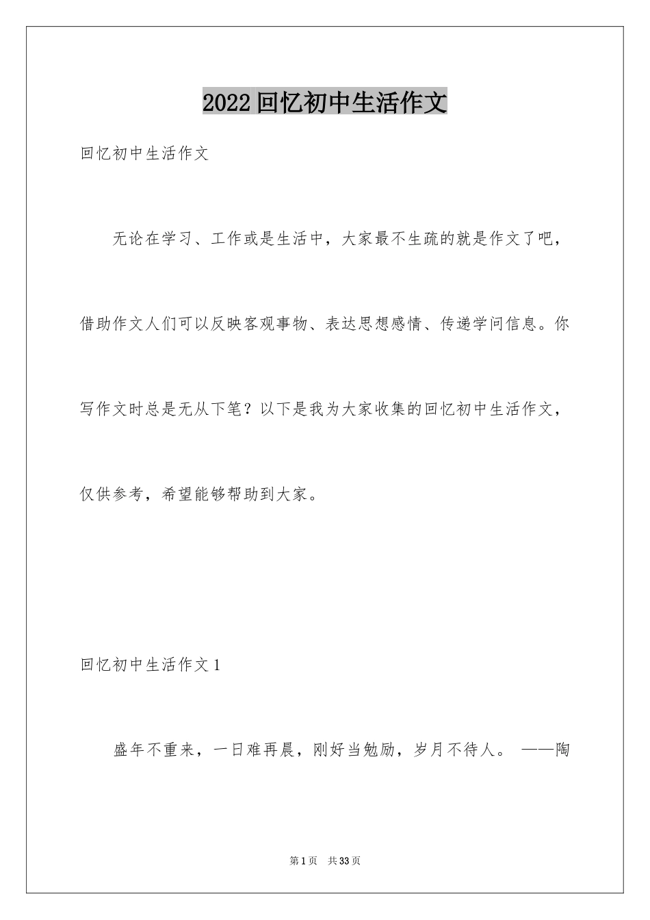 2024回忆初中生活作文_1_第1页