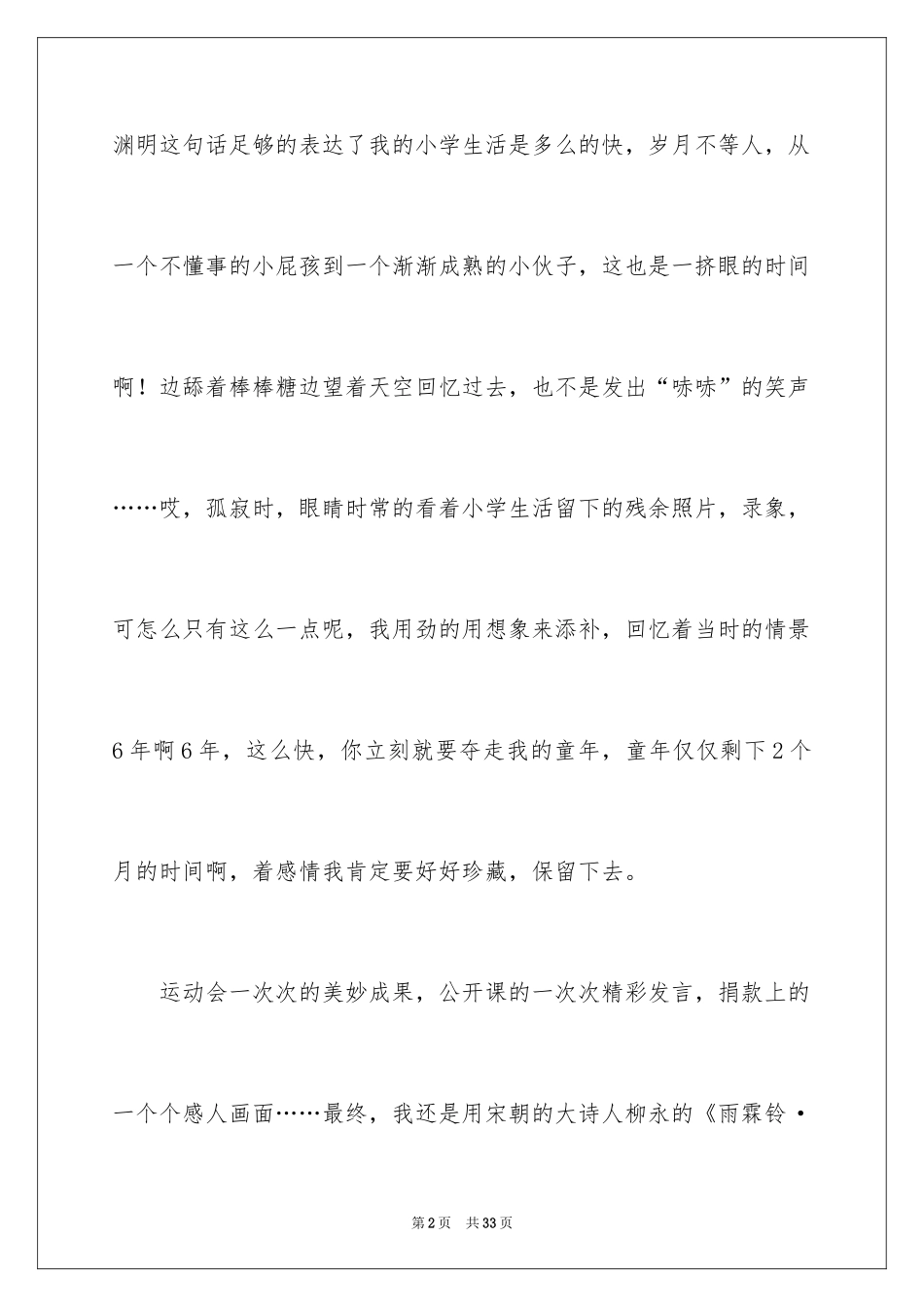 2024回忆初中生活作文_1_第2页