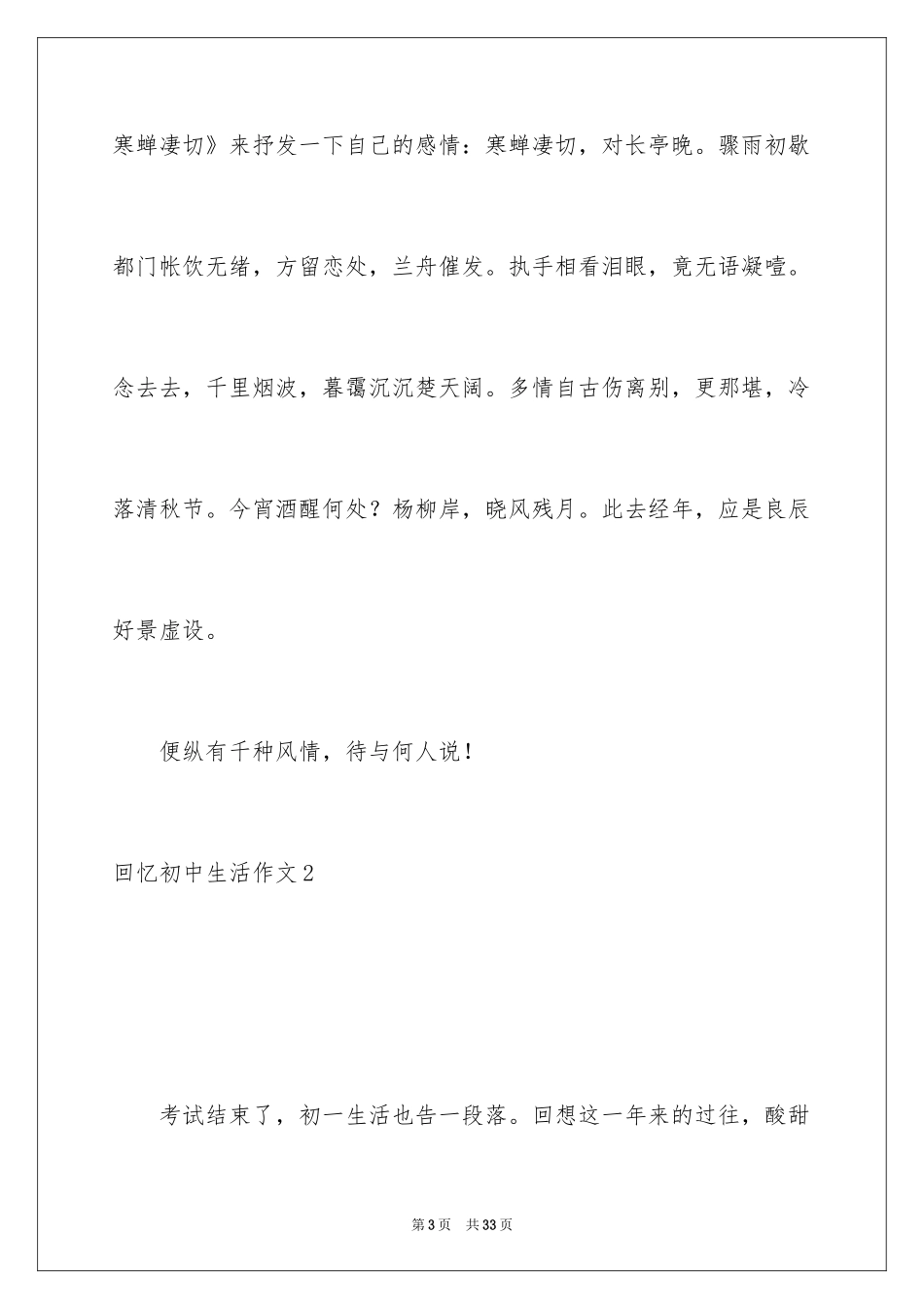 2024回忆初中生活作文_1_第3页