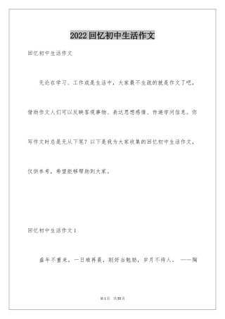 2024回忆初中生活作文_1