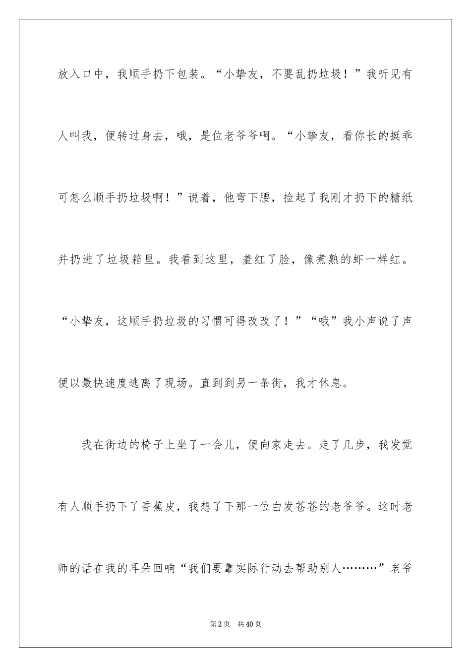 2024做好事雷锋日记_第2页