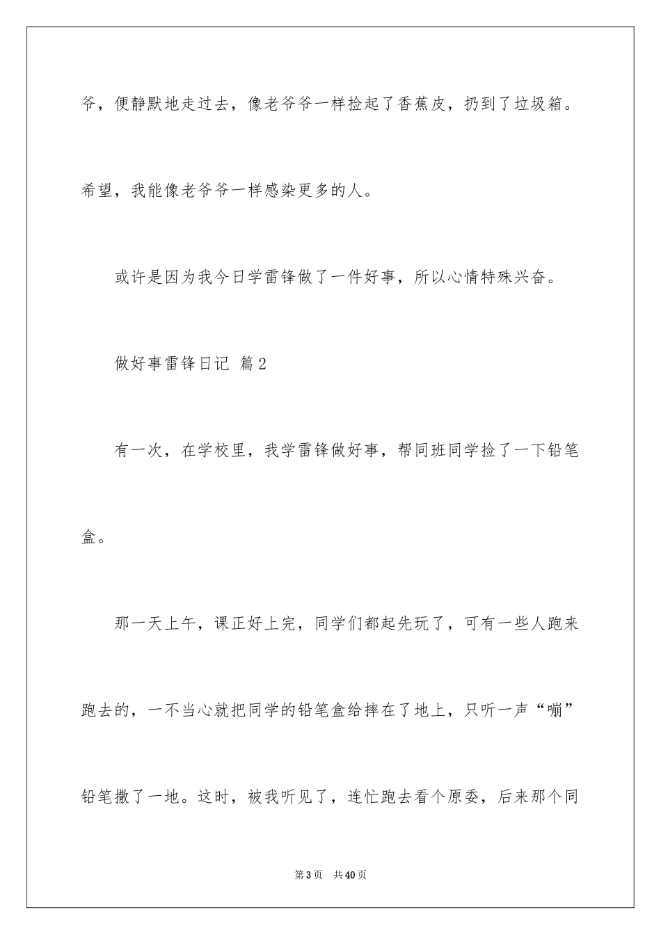 2024做好事雷锋日记_第3页