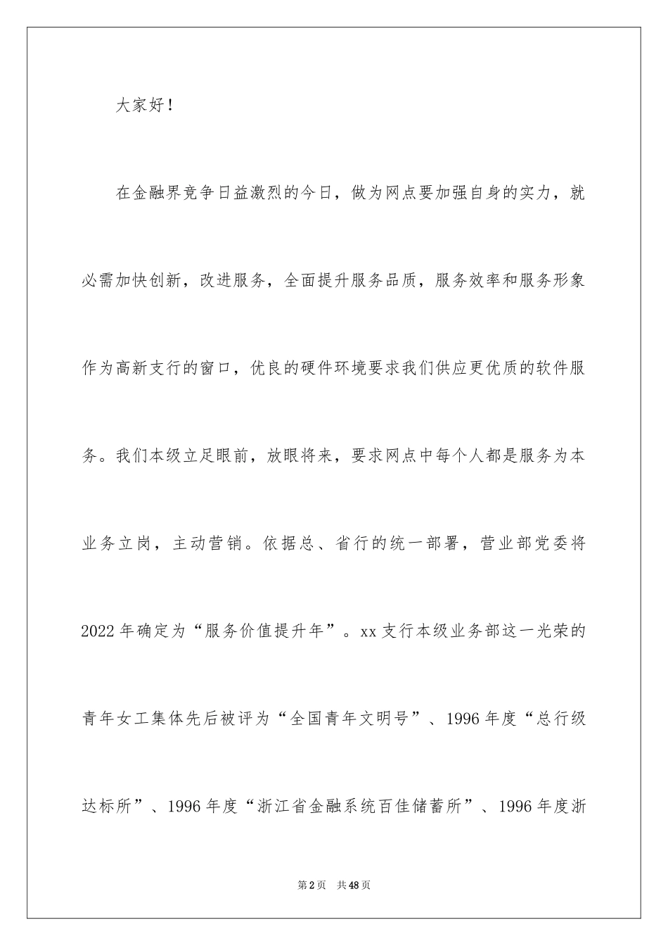 2024员工爱岗敬业演讲稿_148_第2页