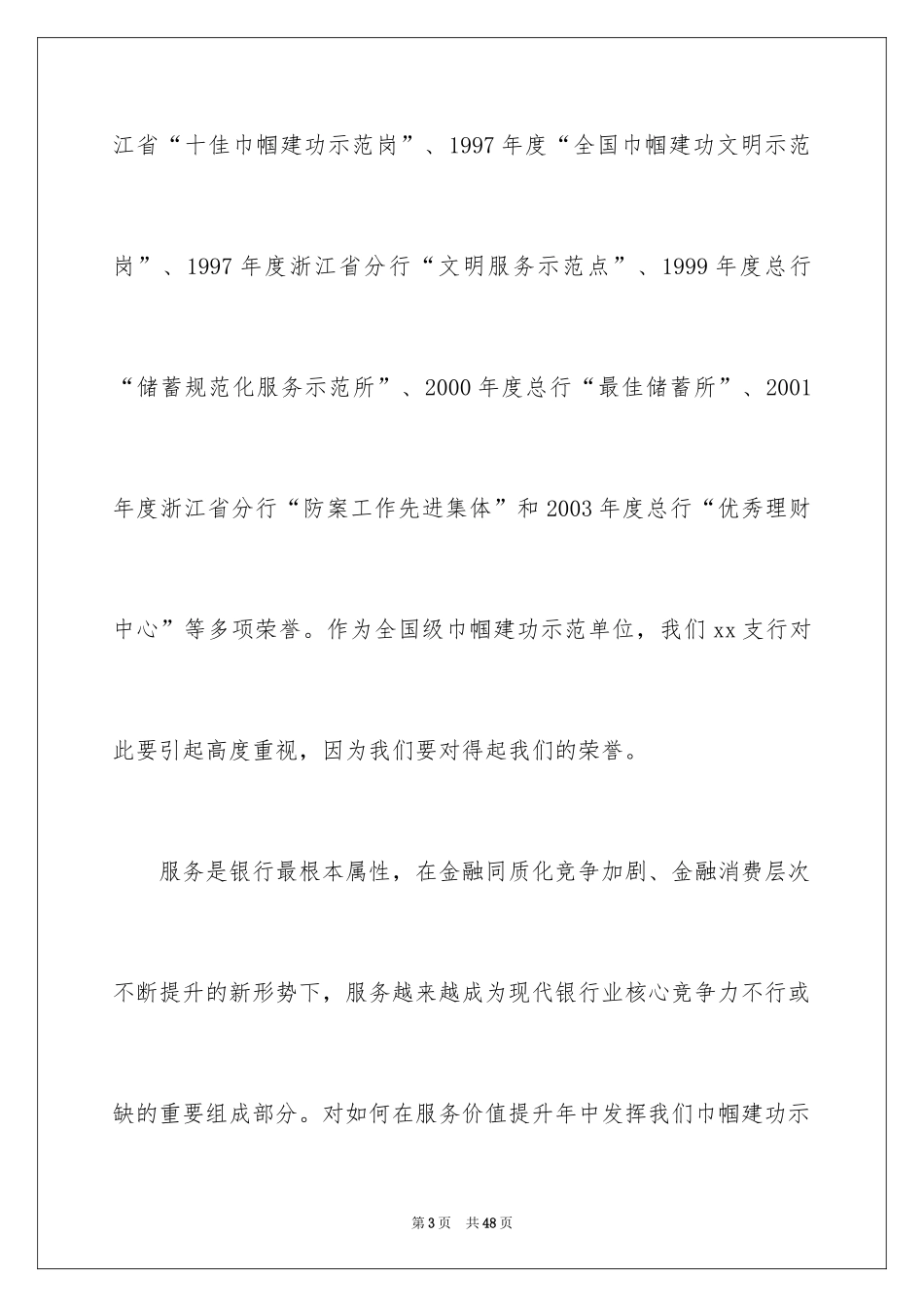 2024员工爱岗敬业演讲稿_148_第3页